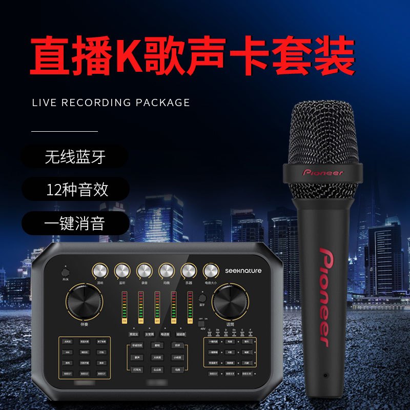 森然播吧ST60+先锋LM50调音台声卡套装手机直播电脑抖音主播唱歌k歌录音直播设备全套电容麦克风唱吧神器话筒