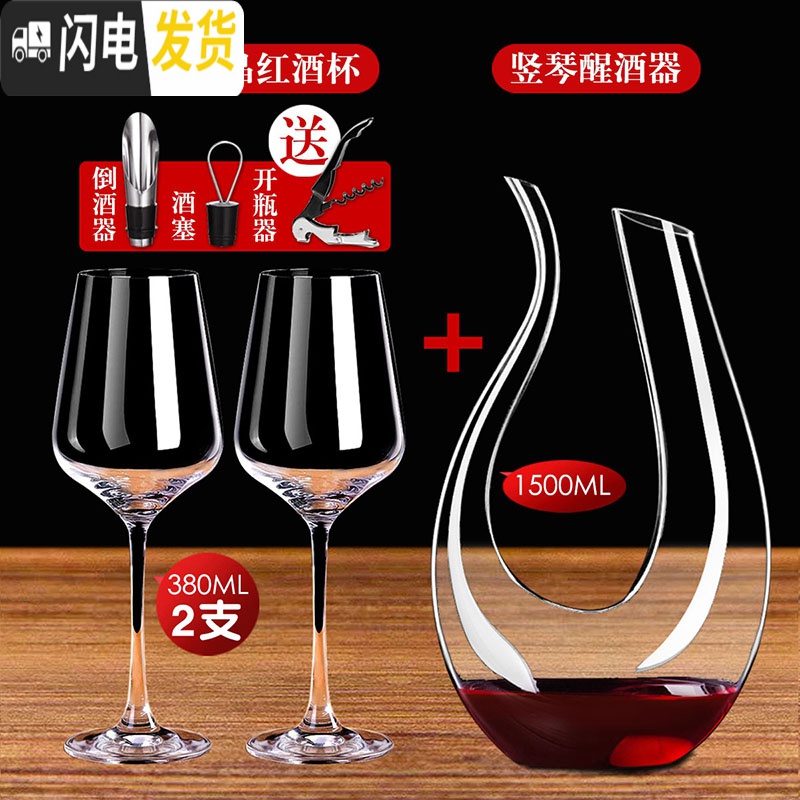 三维工匠红酒杯套装家用6只装大号水晶葡萄酒醒酒器欧式玻璃2个一对高脚杯 典雅2002支高清大图