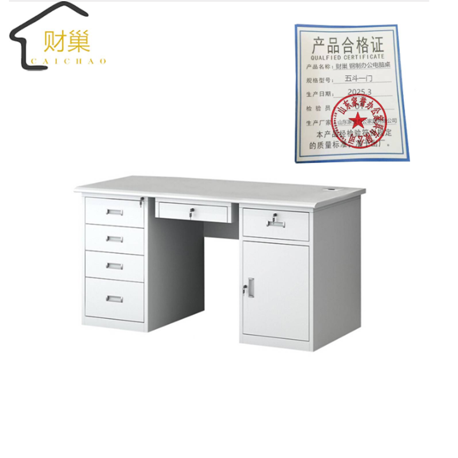 财巢 钢制办公电脑桌 五斗一门 /张高清大图
