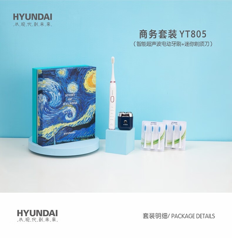 (顺丰发货)HYUNDAI电动牙刷&剃须刀 商务套装YT805