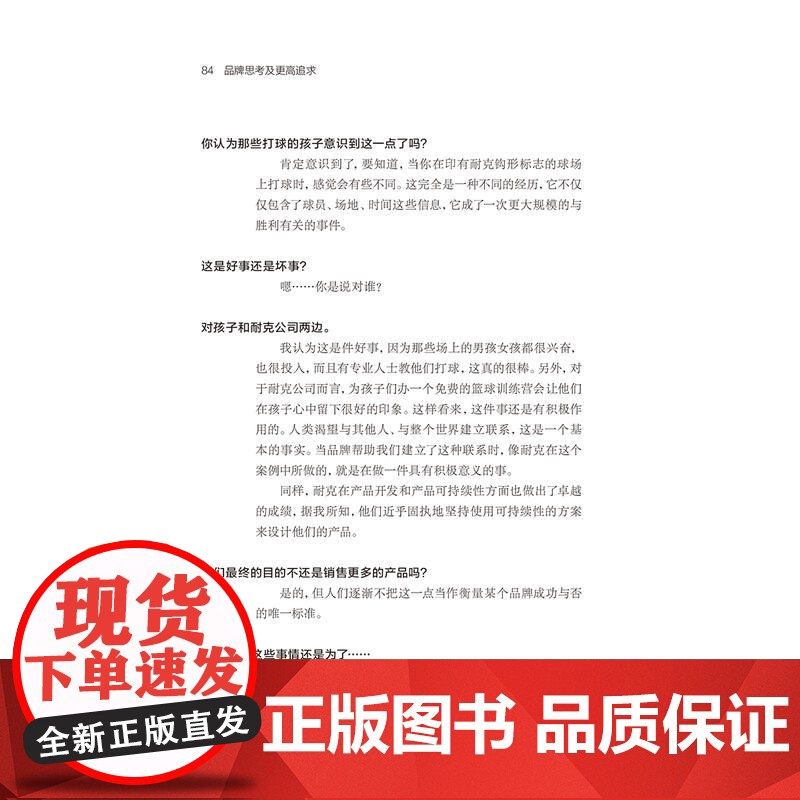 像设计师那样思考2 品牌思考及更高追求 [美] 黛比·米尔曼著 市场营销 品牌设计 上海人民美术出版社高清大图