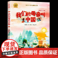 正版我们的母亲叫中国 彩绘注音版苏叔阳著中国少年儿童出版社小学生一二三年级课外阅读书籍带拼音5-9岁儿童读物国儿童经典们