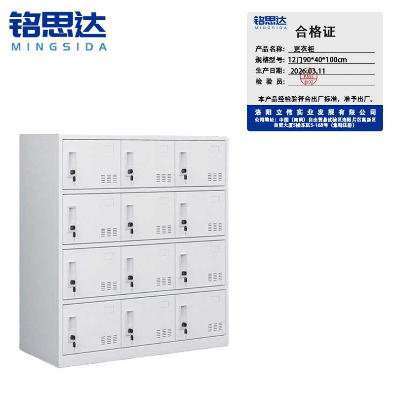 铭思达 更衣柜 12门90*40*100cm 台高清大图