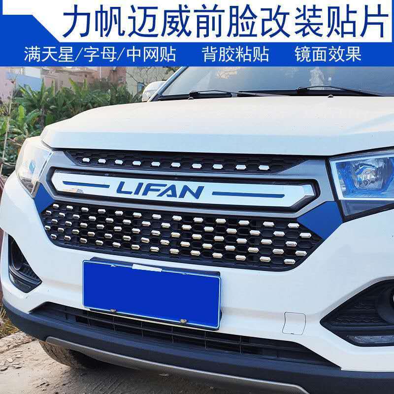 适用16/17款力帆迈威中网改装亮片贴满天星字母贴不锈钢前脸装饰