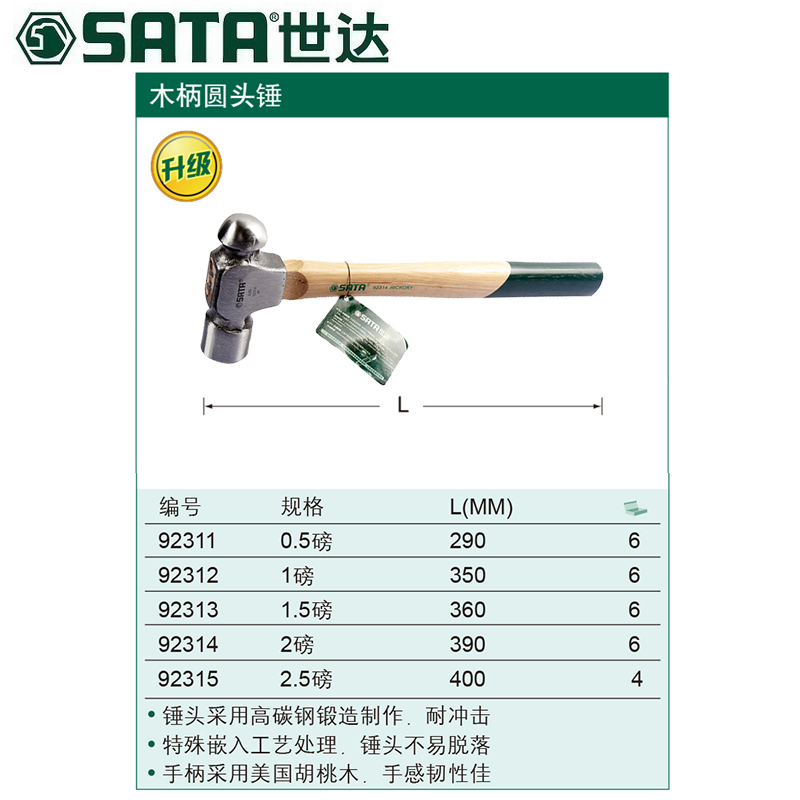 世达(SATA)木柄圆头锤2磅92314(单位:把)