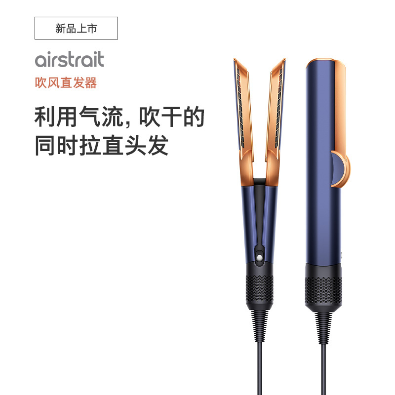 Dyson戴森吹风直发器 HT01 普鲁士蓝速干蓬松电吹风直板夹干湿两用