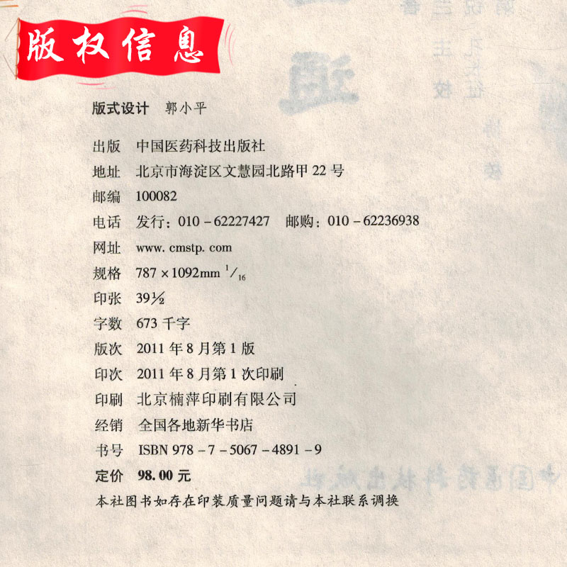 [正版] 张氏医通 张璐著 中医非物质文化遗产临床经典名著 中医名医名方参考工具书籍 中国医药科技出版社 9787506高清大图