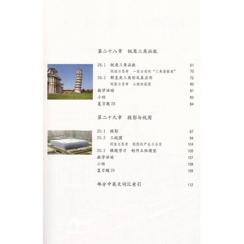 2021年用九年级下册数学书人教课本教材教科书新版初三数学下册 人民教育出版社9年级下册数学书初三下学期九年级数学课本下