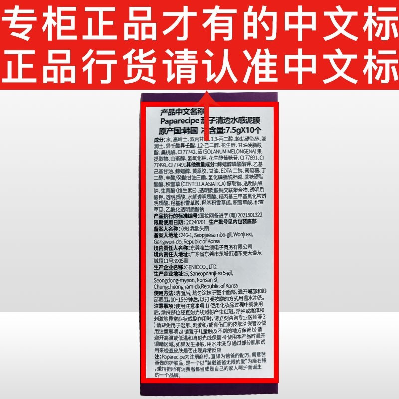 韩国春雨Papa recipe茄子清洁面膜泥膜涂抹式小布丁冻膜清洁补水面膜女男痘敏肌可用 7.5g*10粒
