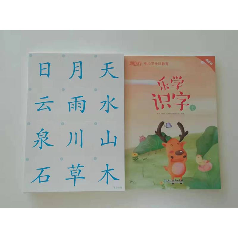 [正版] 乐学识字1 小学语文教辅 参照小学语文课程标准 泡泡幼儿多元智能培养班(诵读)西安大愚书店高清大图