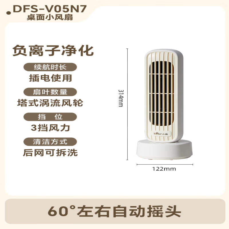 小熊(Bear)桌面电风扇塔扇办公室桌面宿舍台式小型风扇 DFS-V05N7高清大图