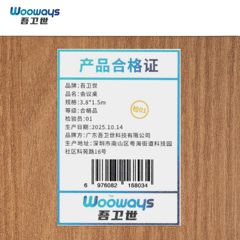 吾卫世 会议桌 3.8*1.5m张高清大图