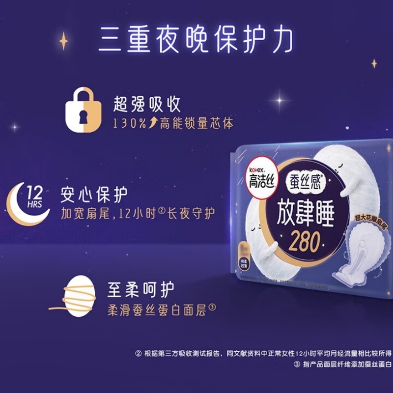 高洁丝放肆睡纤巧棉柔280夜用8片高清大图