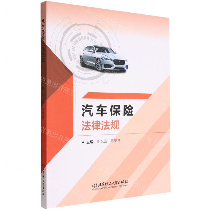 【N】汽车保险法律法规-9787576315295