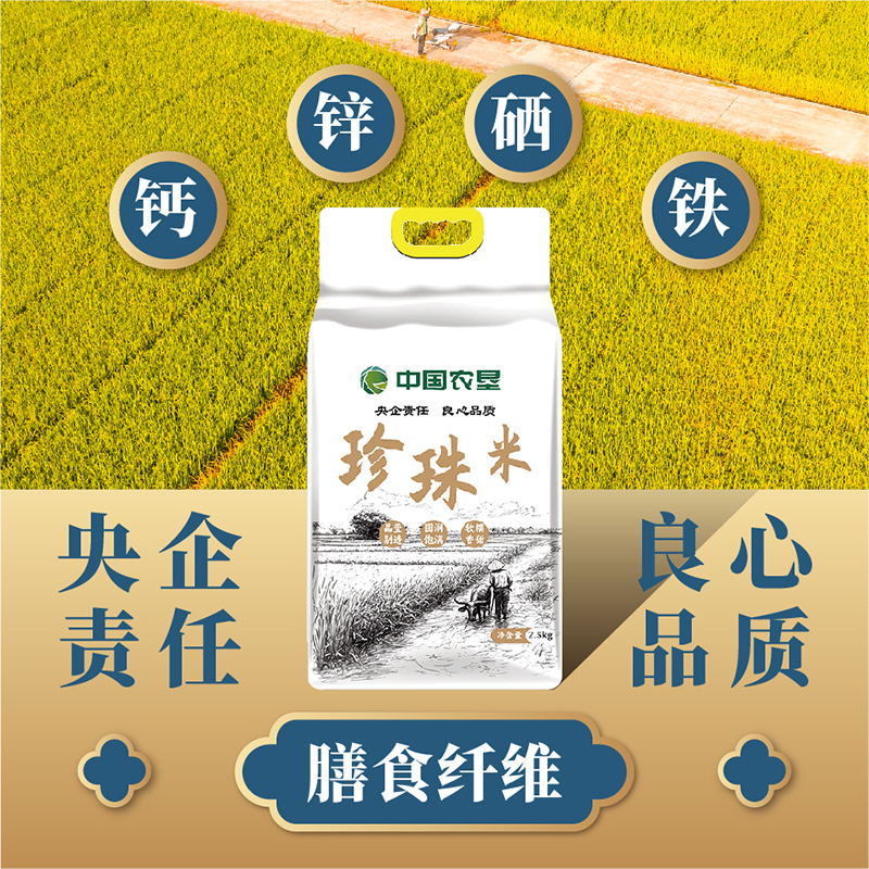 中垦飨味堂 珍珠米(爆品) 2.5KG高清大图