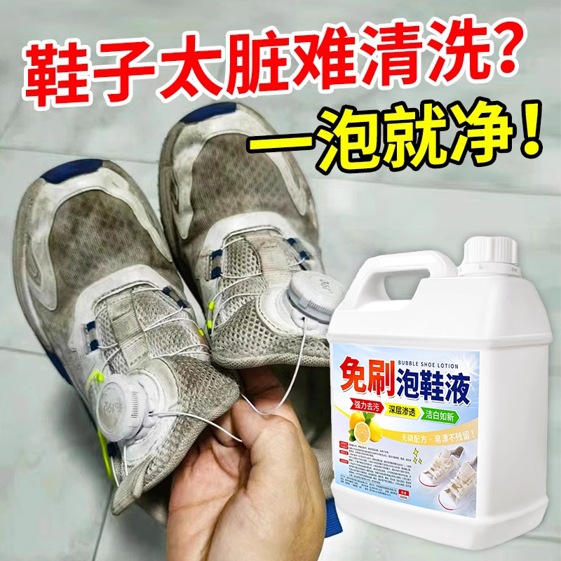 洗白鞋专用神器去渍洗鞋子清洁剂小白鞋神器一擦去污运动鞋干洗 1桶【10倍浓缩5斤装】