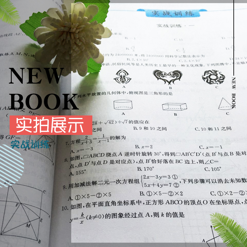 [正版]天津专版 一飞冲天选择题与填空题人教版数学初中九年级专题训练天津各区中考数学选择题与填空题实战专题强化思维训练