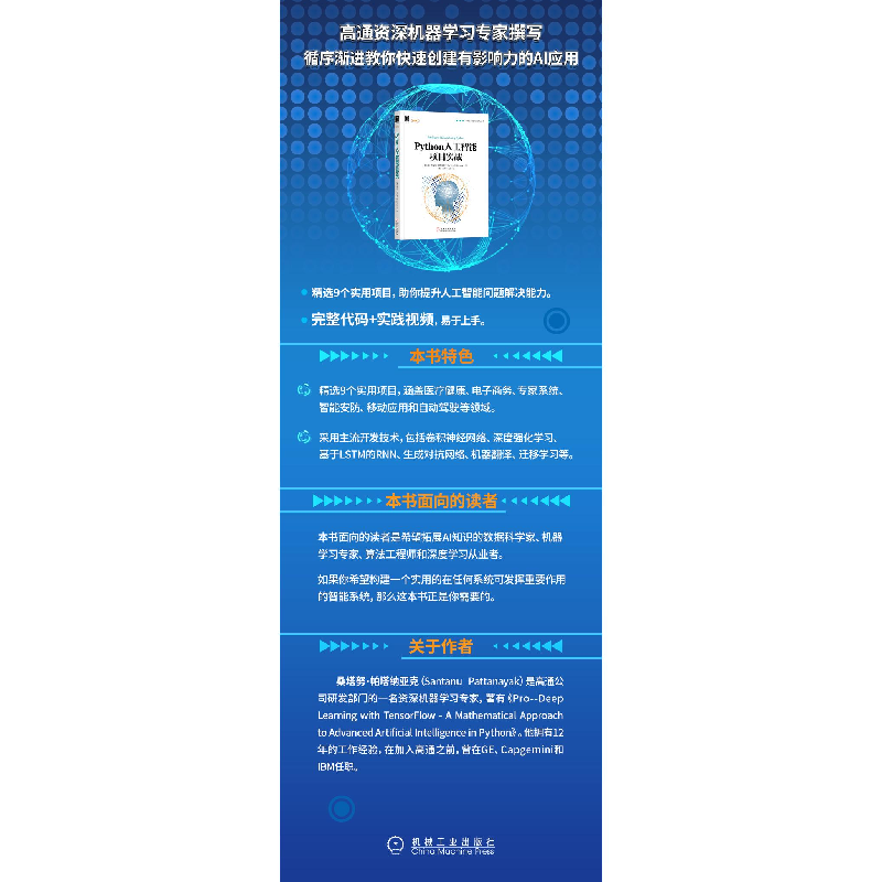 正版新书]Python人工智能项目实战/智能系统与技术丛书(印度)桑高清大图