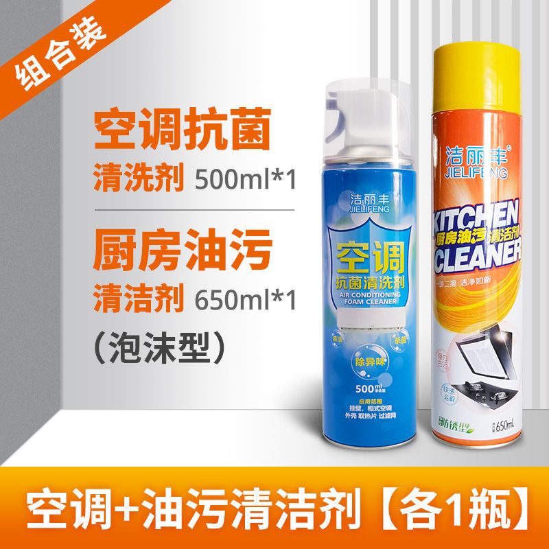 油污神器油烟净厨房油污净泡沫清洗剂去厨房去油污清洁剂油烟机|500ML空调+油污清洁剂[各1瓶]