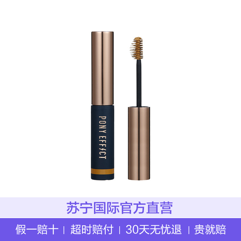 Pony Effect 自然双头染眉膏#铜棕色6g/支(棕色系 防水防汗持久)