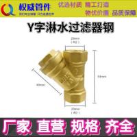 汽车货车淋水配件4分过滤器大货车淋水电磁阀过滤器Y型过滤器 4分过滤器DN15 1只