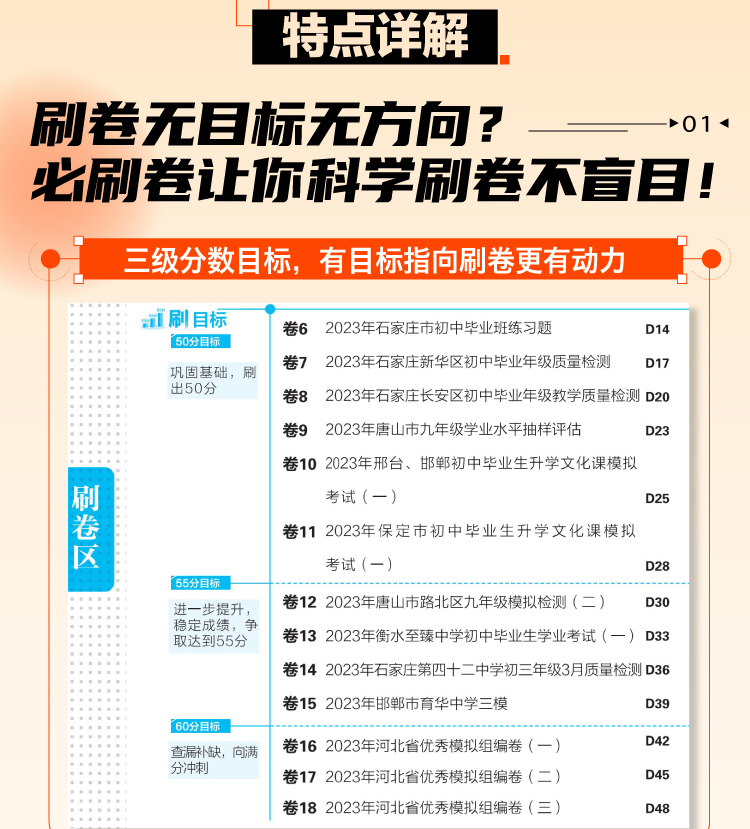 中考必刷卷❤️数学 全国通用 [正版]2024版中考必刷卷语文数学英语物理化学历史道德与法治生物地理真题分类集训全国通用高清大图