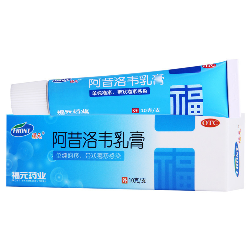 【5盒】福元 阿昔洛韦乳膏 10g/支*5盒 单纯疱疹或带状疱疹感染