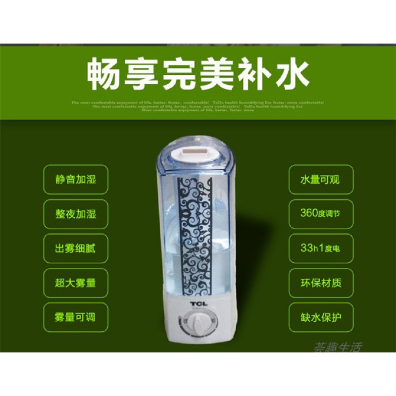 TCL 净润超声波加湿器 TE-C772 长宽高:248*158*305mm