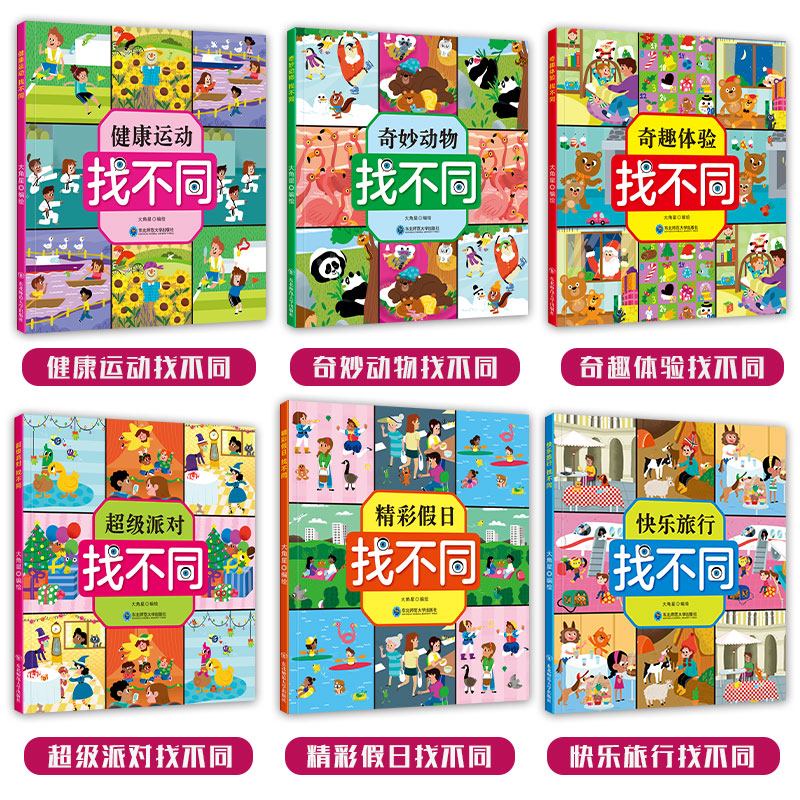 [正版]找不同专注力训练书全6册 思维逻辑训练书籍图画捉迷藏儿童全脑思维开发迷宫书趣味益智游戏3-4-5岁找一找图画书6高清大图
