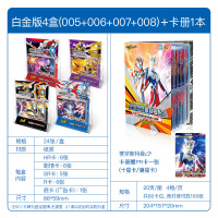 奥特曼卡片白金版第二弹HR一周年纪念版礼盒3d立体卡牌全 白金版4盒(005+006+007+008)+收藏册 官方正版