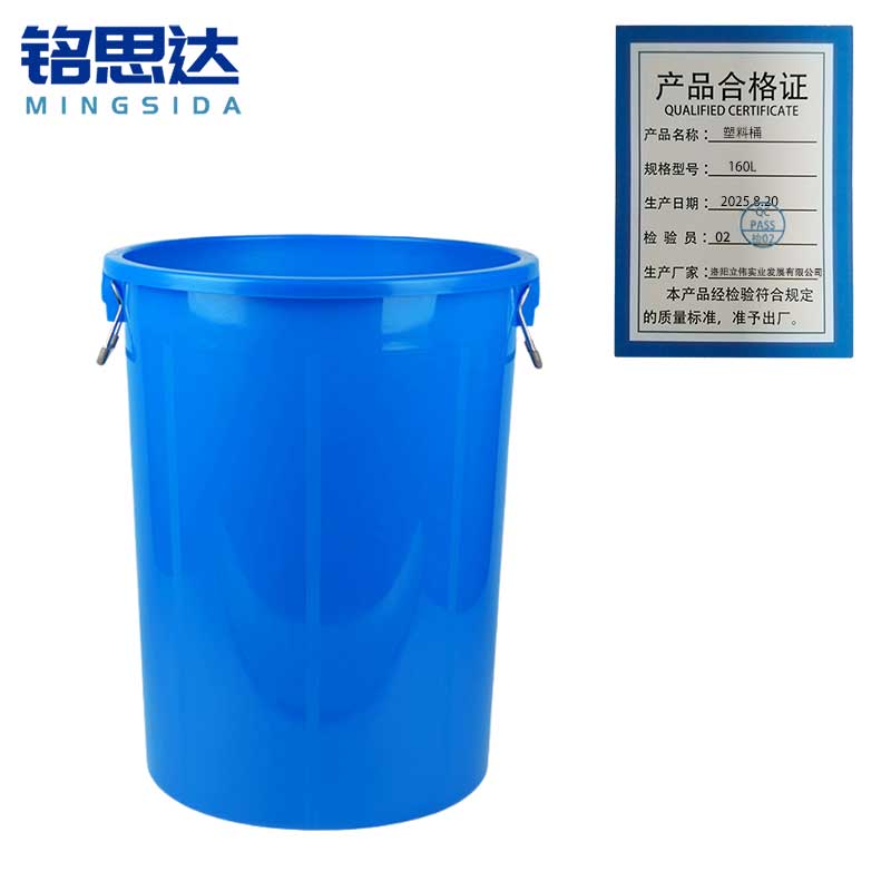 铭思达塑料桶160L个高清大图