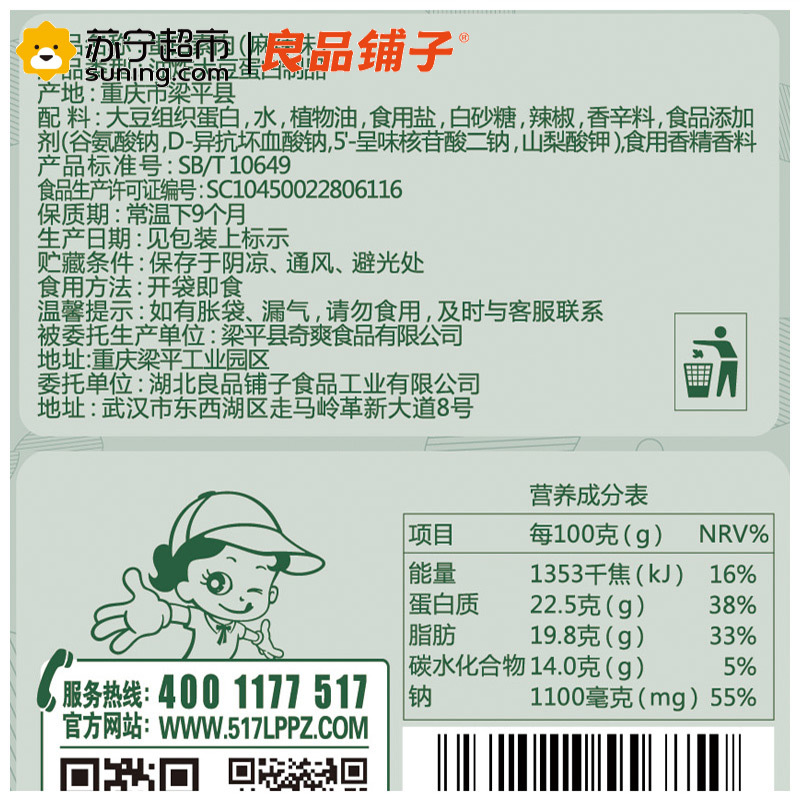 良品铺子 卤味小食 蛋白素肉200g麻辣味袋装(休闲零食)