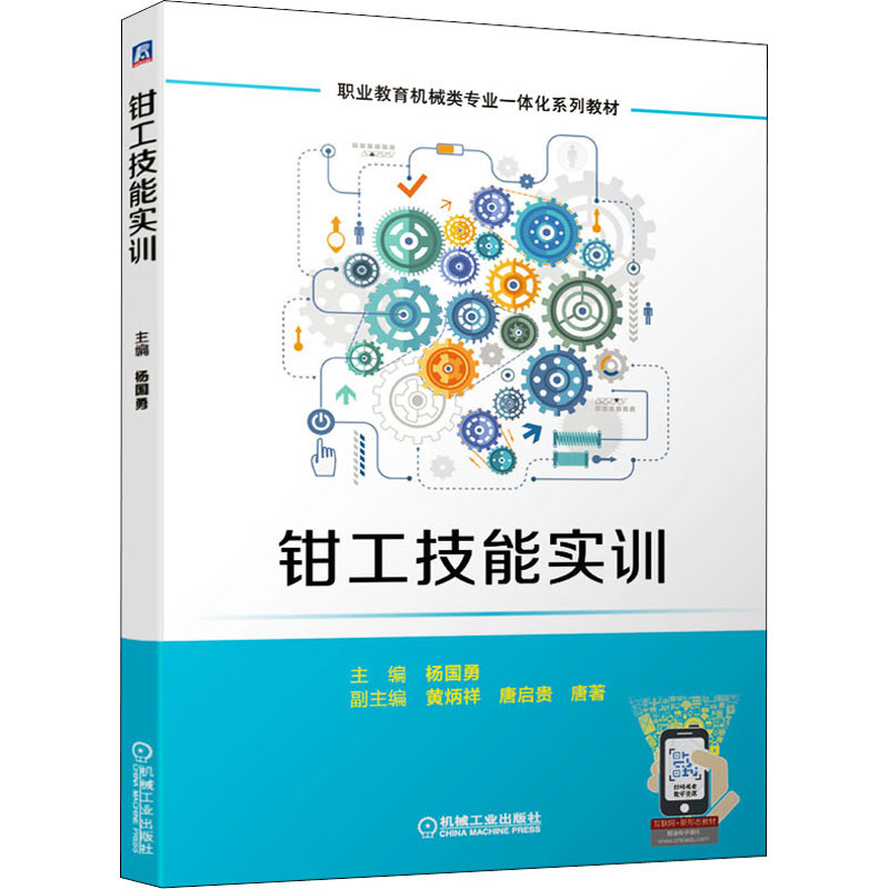 醉染图书钳工技能实训9787111677369高清大图