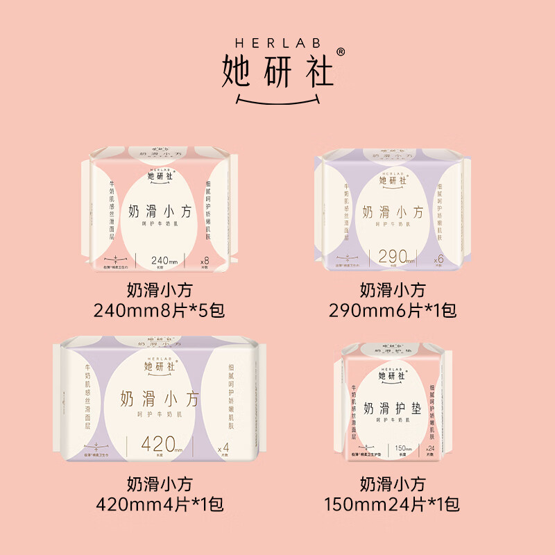 她研社(Herlab )奶滑小方棉柔卫生巾套装 超薄日夜组合74片 超薄瞬吸姨妈巾高清大图