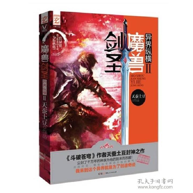 正版新书]魔兽剑圣异界纵横(至尊白金版Ⅱ)天蚕土豆978754389104高清大图