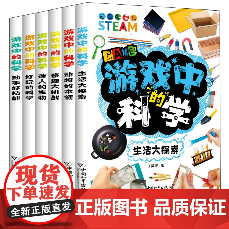 游戏中的科学[全6册]