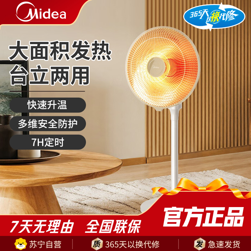 美的(Midea)小太阳NPT-HWR 小暖阳取暖器家用节能电暖器台式立式两暖气机办公室烤火炉暖脚器暗光防烫远红外电暖气高清大图