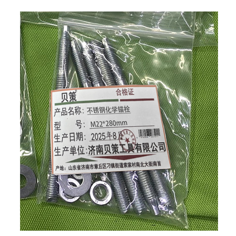 贝策 不锈钢化学锚栓 M22*280mm 件高清大图