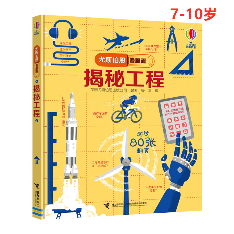 醉染图书揭秘工程9787544861397高清大图