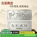 吉音珠宝 足银999.9马年生肖投资白银100g油压工艺十二生肖银条 马到成功100克 100克