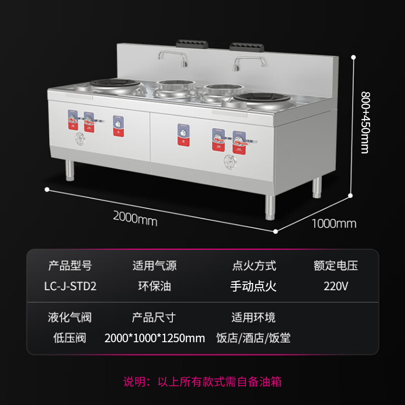 乐创( lecon)双头双尾小炒灶 环保油可选 LC-J-STD2高清大图