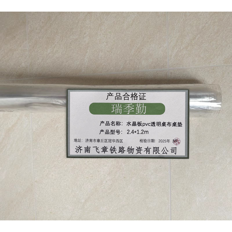 瑞季勤 水晶板 pvc透明桌布桌垫 2.4*1.2m 张高清大图