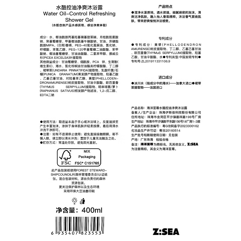 海洋至尊 水酷控油净爽沐浴露400ml高清大图