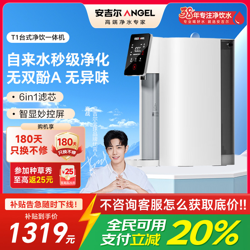 安吉尔台式净饮机家用净水器T1 RO反渗透免安装直饮机 母婴级净热一体机JY3693-ROT8H高清大图