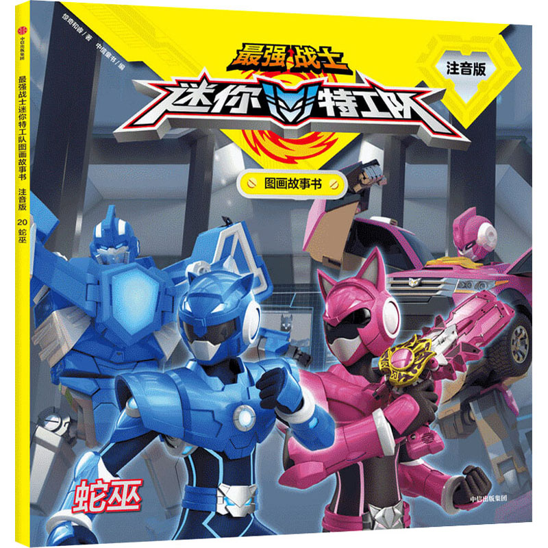 醉染图书蛇巫9787521732795高清大图