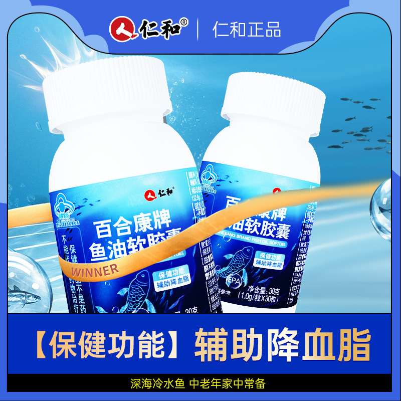 仁和百合康牌鱼油软胶囊中老年鱼肝油辅助呵护心脑30粒*3瓶官方正品高清大图