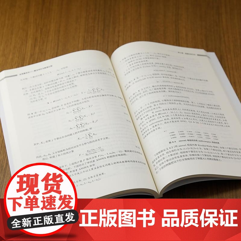 正版图书 全局最优化 算法评价与数值比较 刘群锋 严圆 陈彩凤 景云鹏 清华大学出版社 全局最优化 算法 数值高清大图