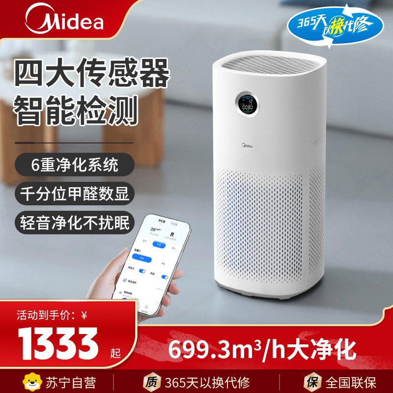 美的(Midea)空气净化器 KJ600G-RX600P