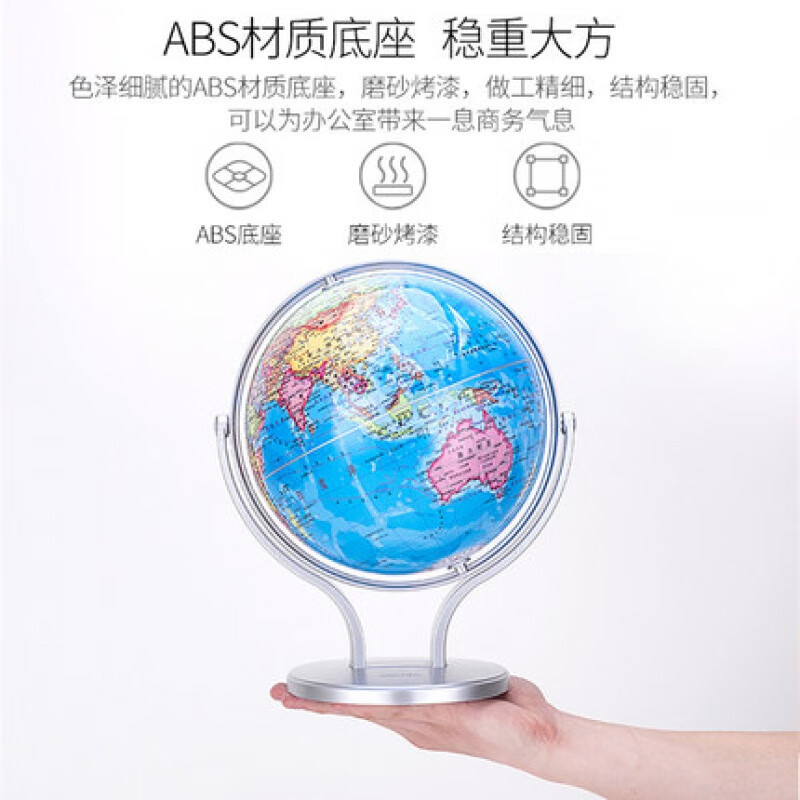 得力(deli)18054地球仪 25cm世界地球仪 办公教学高清地理旋转地球仪 万向地球仪 学生儿童书房摆件
