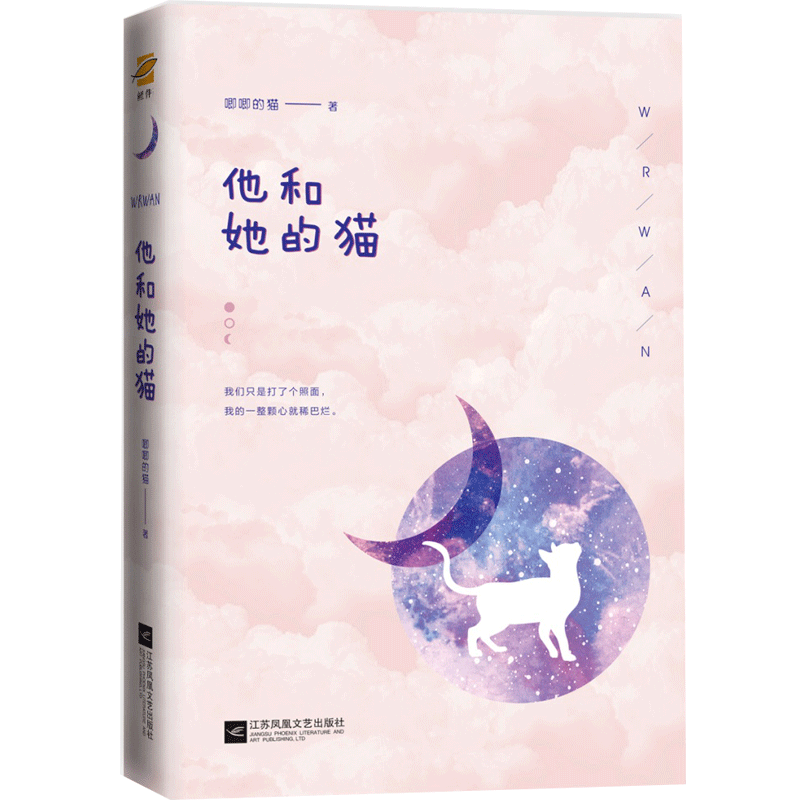 [正版]印签版随书赠品版 他和她的猫 唧唧的猫 电竞甜宠文青春文学校园爱情少女言情书籍 是心跳说谎作者晋江实体书捡漏库高清大图